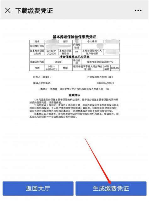 福州社保缴费证明网上打印流程- 福州本地宝