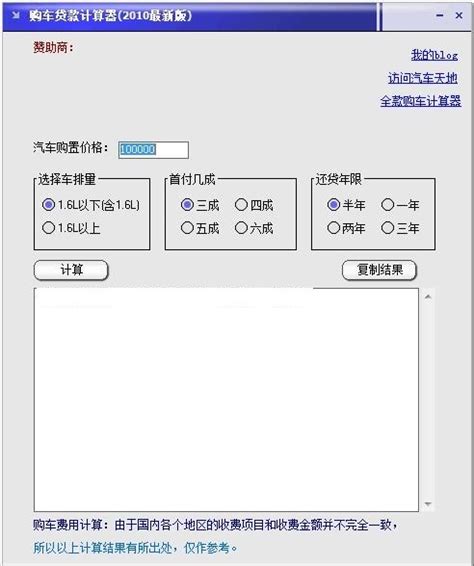 【分期付款买车计算器怎么用】分期付款买车计算器好不好_使用技巧-ZOL软件百科