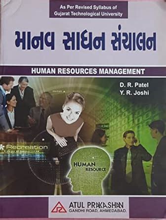 Amazon.in: Buy HUMAN RESOURCES MANAGEMENT [ GUJARATI ] Book Online at ...