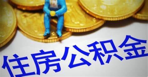 淮安：1-7月发放住房公积金按揭贷款2888笔10.75亿元！_我苏网