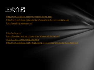 Arduino Android Tutorial 的图像结果