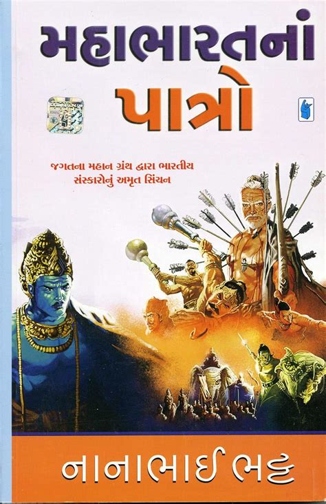 Buy Mahabharat Na Patro Book Online at Low Prices in India | Mahabharat ...