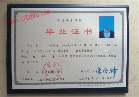 南京财经大学毕业证样本图_校长签名章