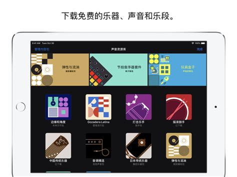 在 iOS 版 GarageBand 中录制多个汇整 - 官方 Apple 支持 (中国)