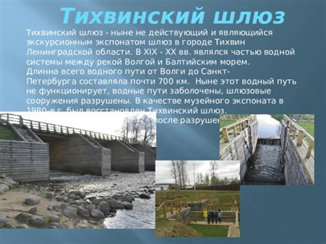 ПРОЕКТ «По водам Тихвина и его окрестностностям».