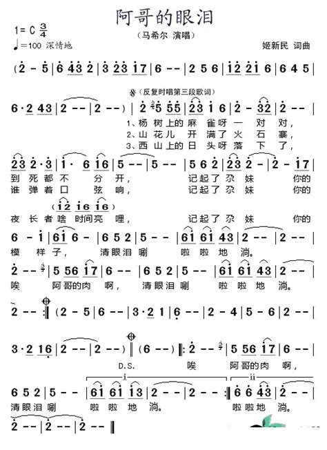 马希尔【阿哥的眼泪简谱】_在线免费打印下载-爱弹琴乐谱网