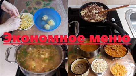 Экономное // бюджетное меню на несколько дней// идеи для обеда, ужина ...