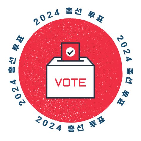 2024년 총선과 청와대 개입 의혹 - 2024 총선