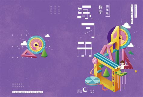 插画书籍封面设计-数学产品系列|平面|书籍/画册|小惠惠Y - 原创作品 - 站酷 (ZCOOL)