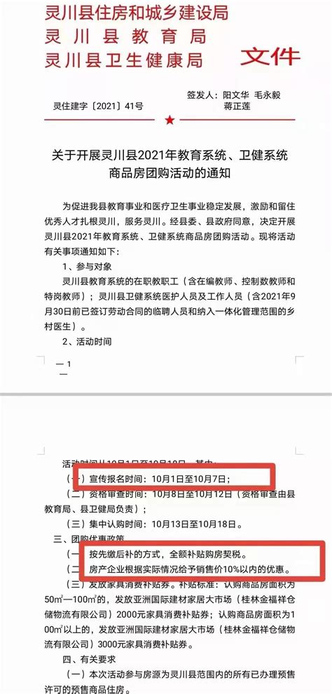桂林临桂、灵川 再启购房契税补贴政策