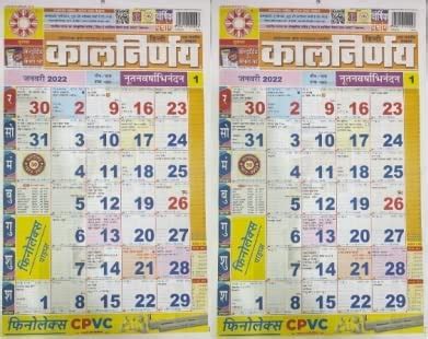Kalnirnay 2022 Hindi Calendar Pack of 2 Kalnirnay Hindi Calendar Set of ...