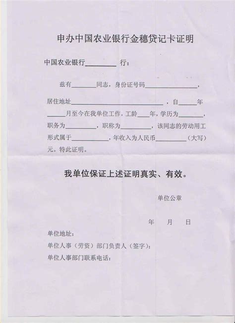 信用卡工资证明范本_信用卡工资证明模板 - 随意贴