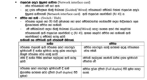 Network Lesson Sinhala PDF 的图像结果