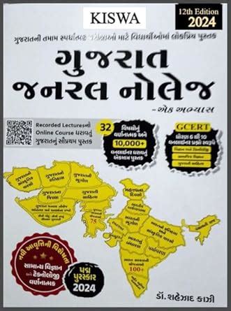 Gujarat General Knowledge - Gujarat G.K.2024 For GPSC, UPSC, SSC, TAT ...