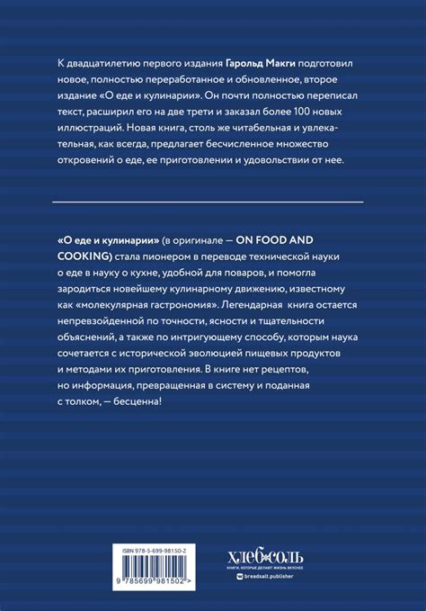 Книга О еде и кулинарии Наука о разнообразии продуктов и сочетании ...