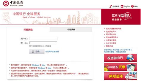 中国银行个人网上银行首次登录指引