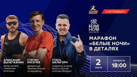 Марафон "Белые ночи" в деталях: обсуждаем результаты и дарим промокод ...