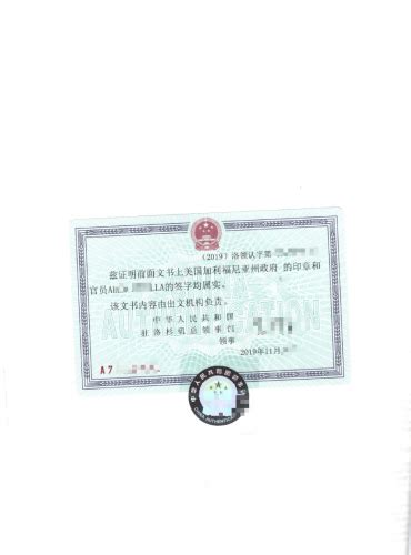 洛杉矶中国领事馆认证样本 | 办理中国签证