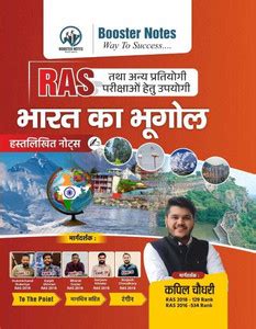 RAS BHARAT KA BHUGOL | FOR RAS And Other Compitive Exams | Hand Written ...