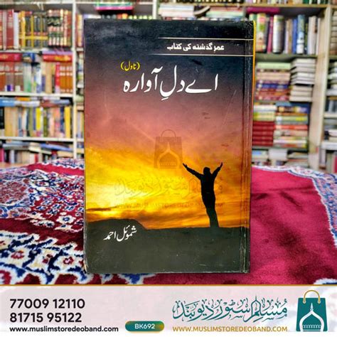 Adab & Shayari Books – Page 3 – Muslim Store Deoband