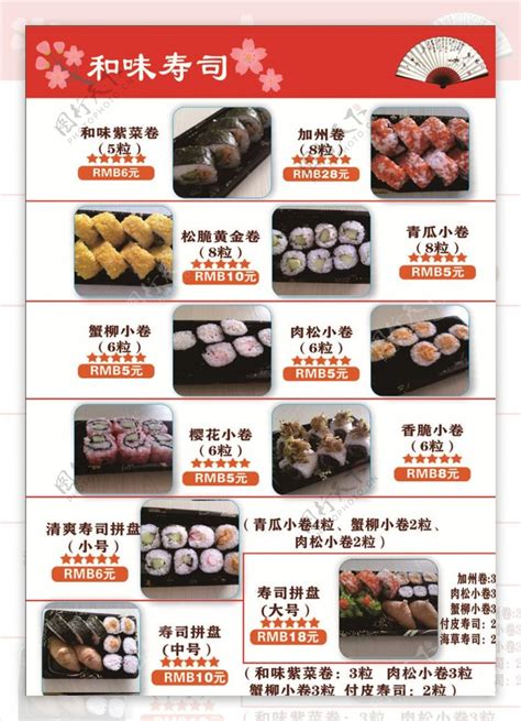 鲜寿司新鲜优质食材日本美食菜单价格表宣传单图片下载 - 觅知网