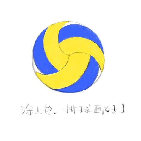 排球简笔画 的图像结果