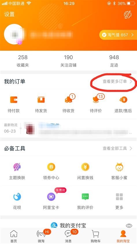 手机淘宝怎么批量删除以前的订单 淘宝app删除订单记录方法-爱东东手游