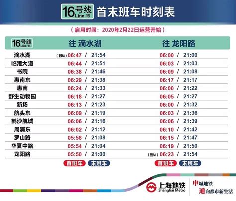 上海地铁16号线换乘时刻表一览- 上海本地宝