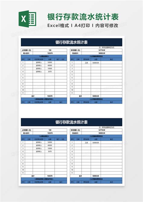 银行存款流水统计表Excel模板下载_熊猫办公