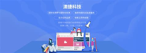 广州网站建设_广州软件开发_广州小程序开发-澳捷信息技术（珠海）有限公司