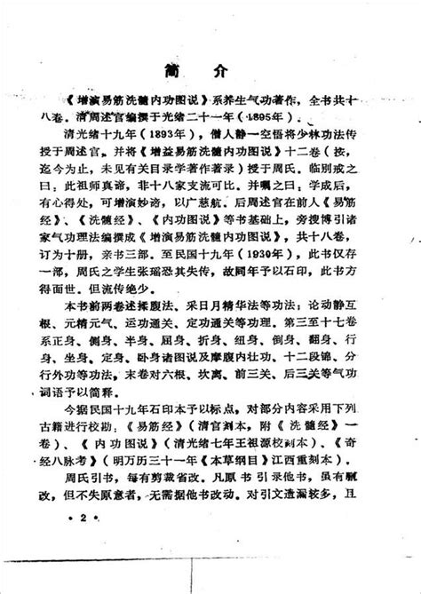 易筋洗髓内功心法易筋洗髓功释延王著32开本255页经典文化出版社-价格:100元-se90921452-手册/工具书-零售-7788收藏__收藏热线