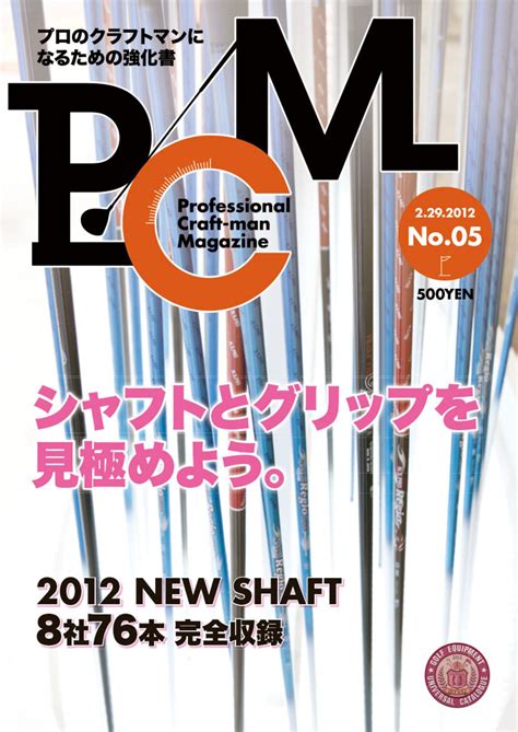 「PCM」 No.05 | クラブPCM