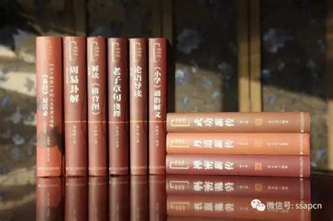 “述而作” | 解读中国古代经典_最新动态_社会科学文献出版社_哲学社会科学学术出版平台