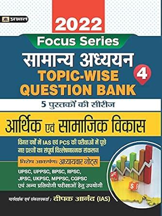 Buy INDIAN ECONOMY AND SOCIAL DEVELOPMENT TOPIC WISE QUESTION BANK WITH ...
