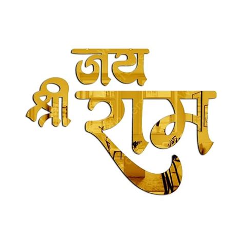 Wall1ders Jai Shree Ram Golden Mirror Stickers for Wall, Acrylic Mirror ...
