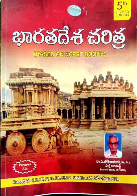 Indian History Book By joginayudu Nipuna Publication In Telugu Medium ...