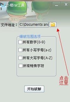 RAR压缩文件密码怎么破解 RAR文件密码破解方法-系统部落