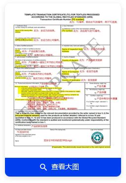 GRS/RCS认证服务-上海品博检测技术有限公司