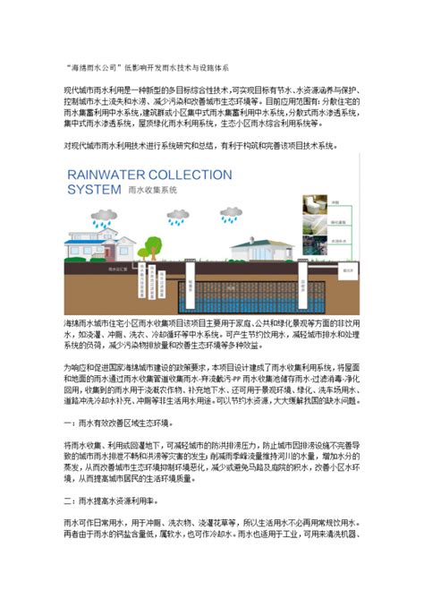 雨博士|对于居住小区雨水收集回用的意义及-施工技术-筑龙建筑施工论坛