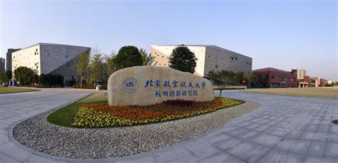 北航杭州创新研究院“白马湖场景创新计划”正式启动-北京航空航天大学杭州创新研究院官网