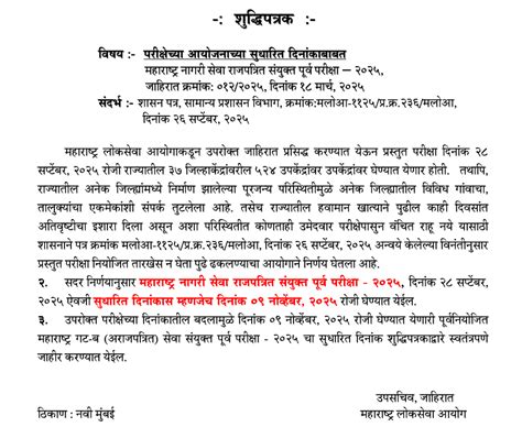 MPSC Rajyaseva Exam Date 2025 Revised, Check Latest Exam Schedule