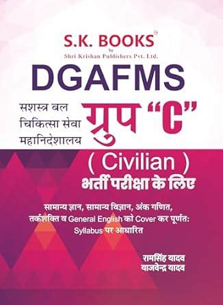 Buy S.K. Books DGAFMS (Directorate General of Armed Forces Medical ...