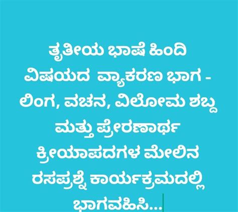 Take part in the Quiz Program on Third Language Hindi Subject Grammar ...