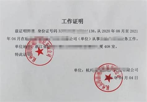 石家庄井陉代开在职工作证明，以信待人，共创双赢_石家庄强盛商务咨询有限公司