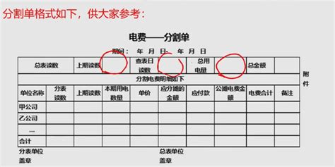 水电费计费通知Excel模板下载_熊猫办公