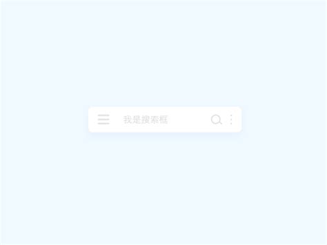 搜索框|UI|动效设计|潇洒仙人_原创作品-站酷(ZCOOL)