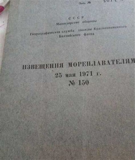 Морские документы 1970 года Ретро Москва | Товары для хобби | Festima ...