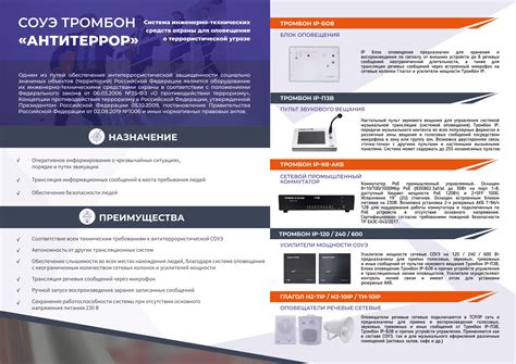 СОУЭ Тромбон Антитеррор | Ганимед СБ