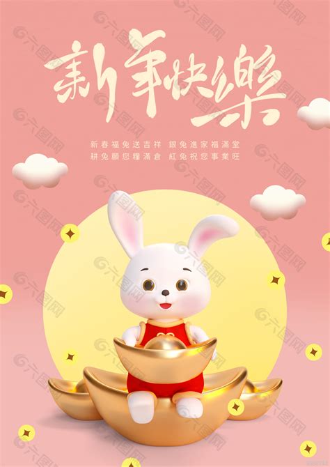 2023新年快乐兔年海报模板平面广告素材免费下载(图片编号:9388742)-六图网