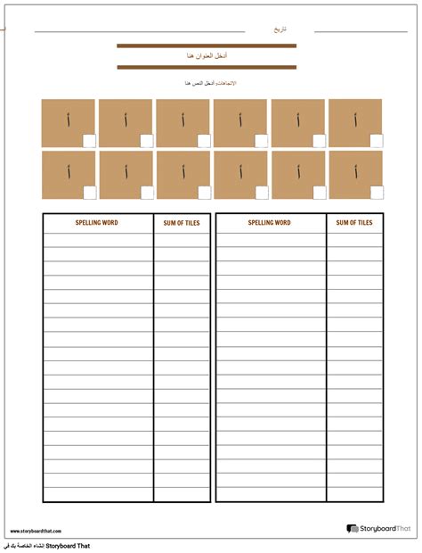 ورقة لعبة Scrabble Spelling Word Storyboard by ar-examples